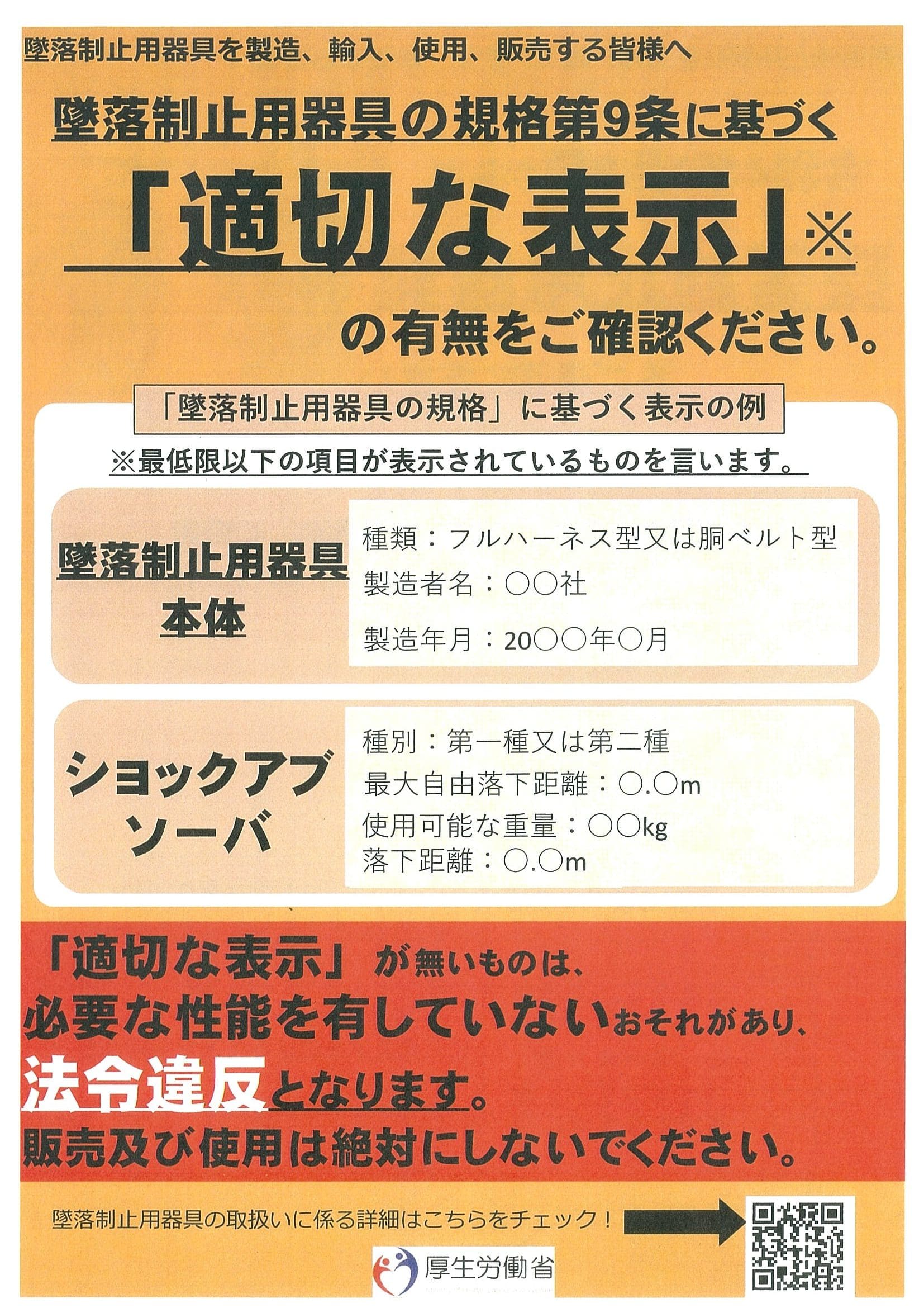 規格不適合の墜落制止器具に関する注意喚起について - 一般社団法人 